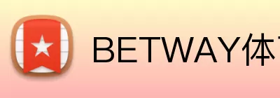 BETWAY体育官网 Logo
